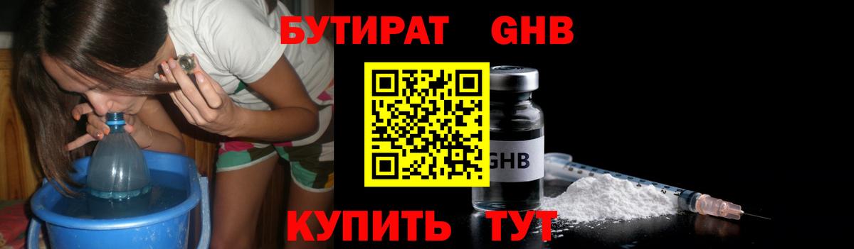 Бутират буратино  Вход с VPN  Сухой Лог 