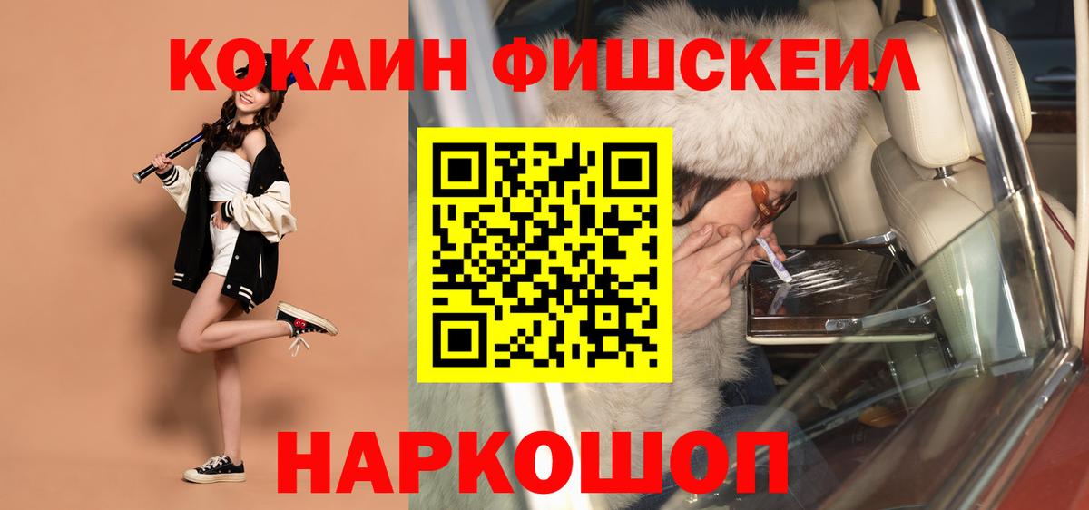 COCAIN FishScale  COCAIN  Вход с VPN  Сухой Лог  Cocaine Columbia 